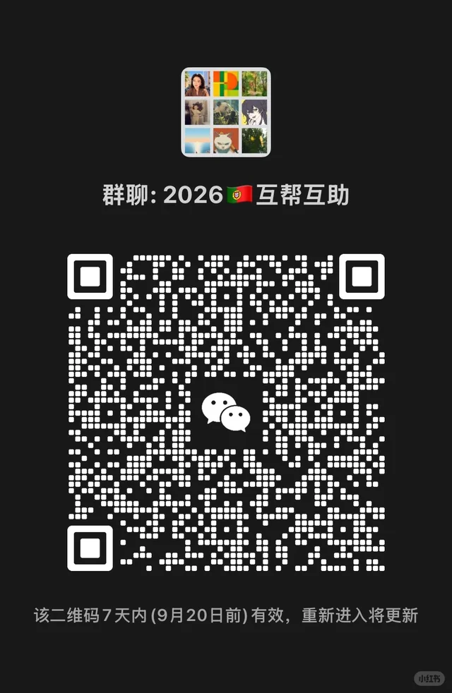 葡萄牙的小伙伴,一起约饭吧🇵🇹 群二维码