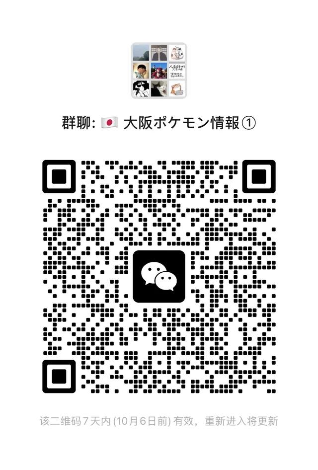 日本大阪宝可梦玩家招募！ 二维码缩略图