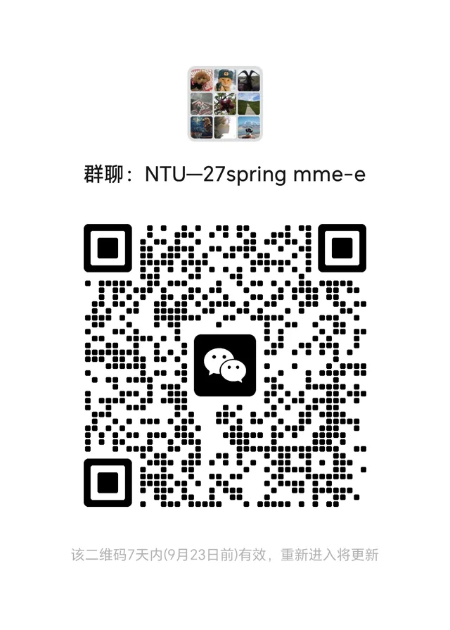 ntu27spring mme-e offer群! 群二维码