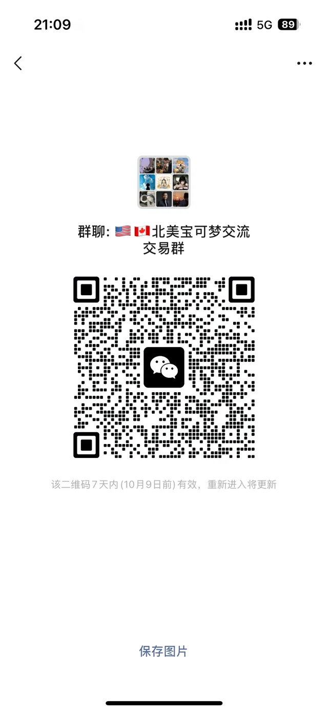 🔥北美宝可梦TCG交易群 群二维码