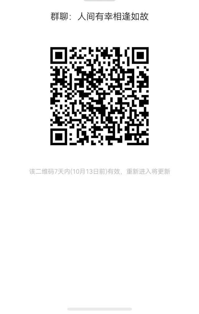 快乐共享群!已婚唠嗑群 群二维码