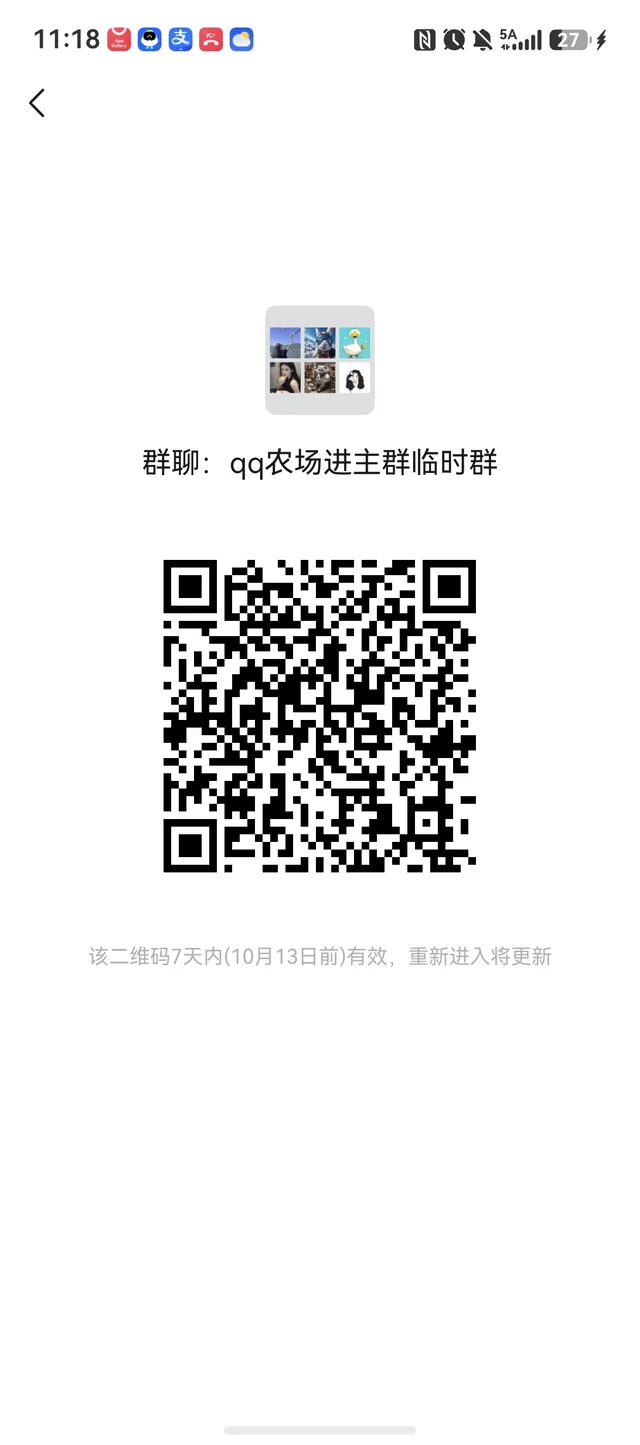qq农场微信群来人了已经300人 群二维码
