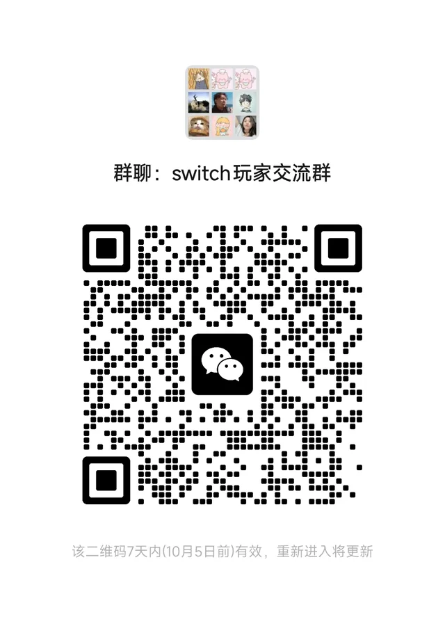 找到了组织！switch玩家交流群 二维码缩略图