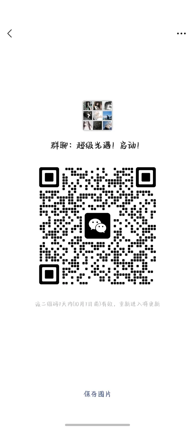 光遇交友群呀 群二维码