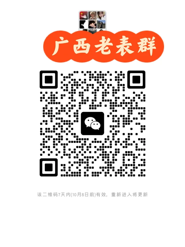 广西老表聊天群 群二维码