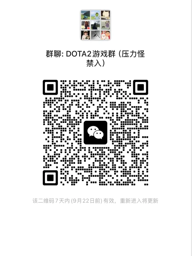Dota2开黑群招新,有内战,有开黑车队 群二维码