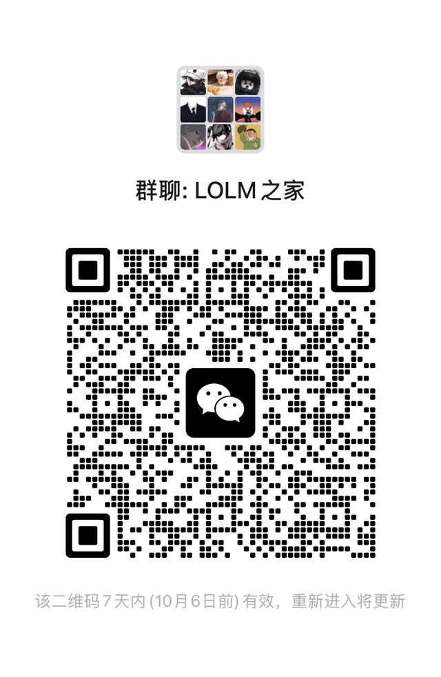 lolm小群招人 群二维码