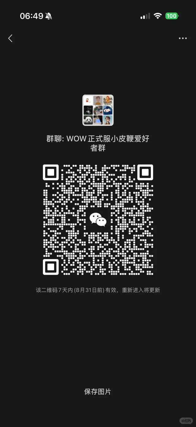 速进！群聊WoW正式版小欧爱好者群！ 二维码缩略图