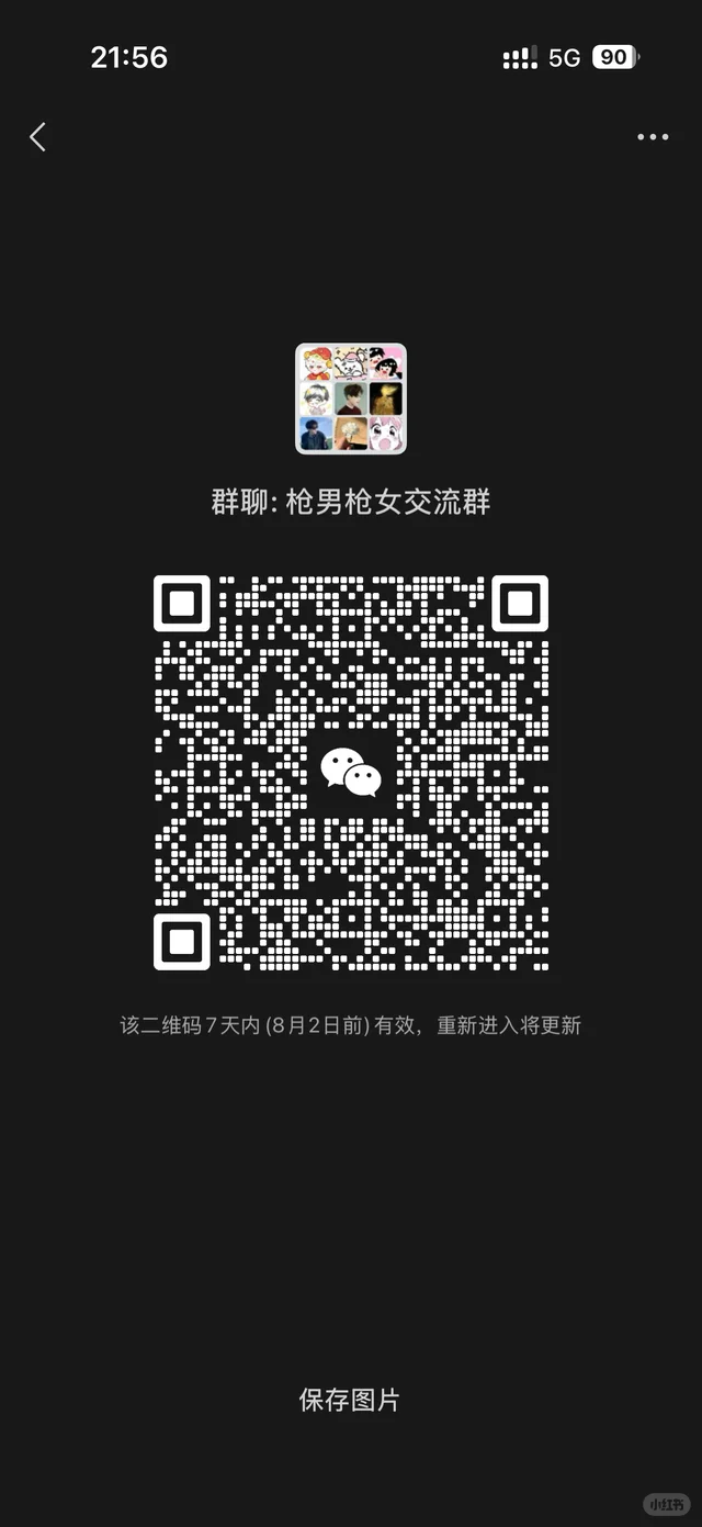 姐妹们,来个帅哥美女群 群二维码