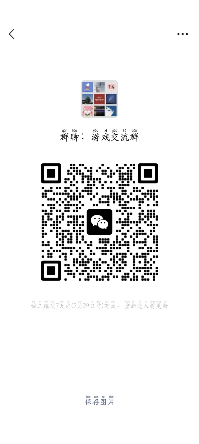 游戏交流群,欢迎进群聊天 群二维码