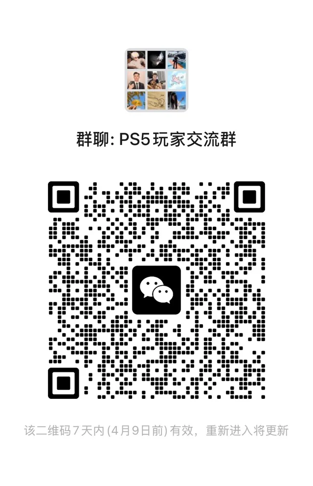 ps5 游戏开黑群 群二维码
