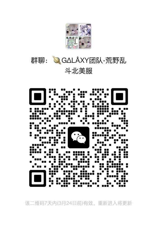 荒野乱斗北美服微信群 二维码缩略图