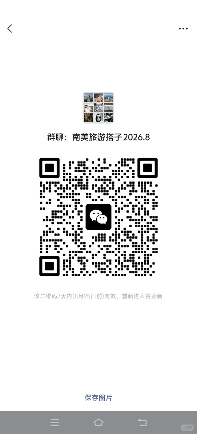南美8到12月搭子 群二维码