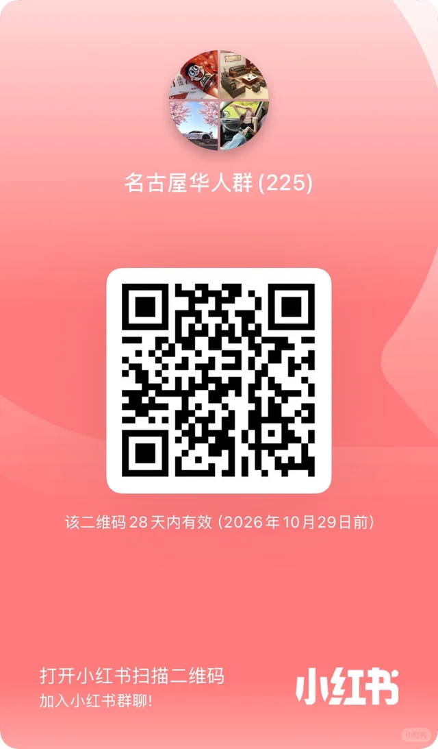 有名古屋的吗直接扫就能进 二维码缩略图