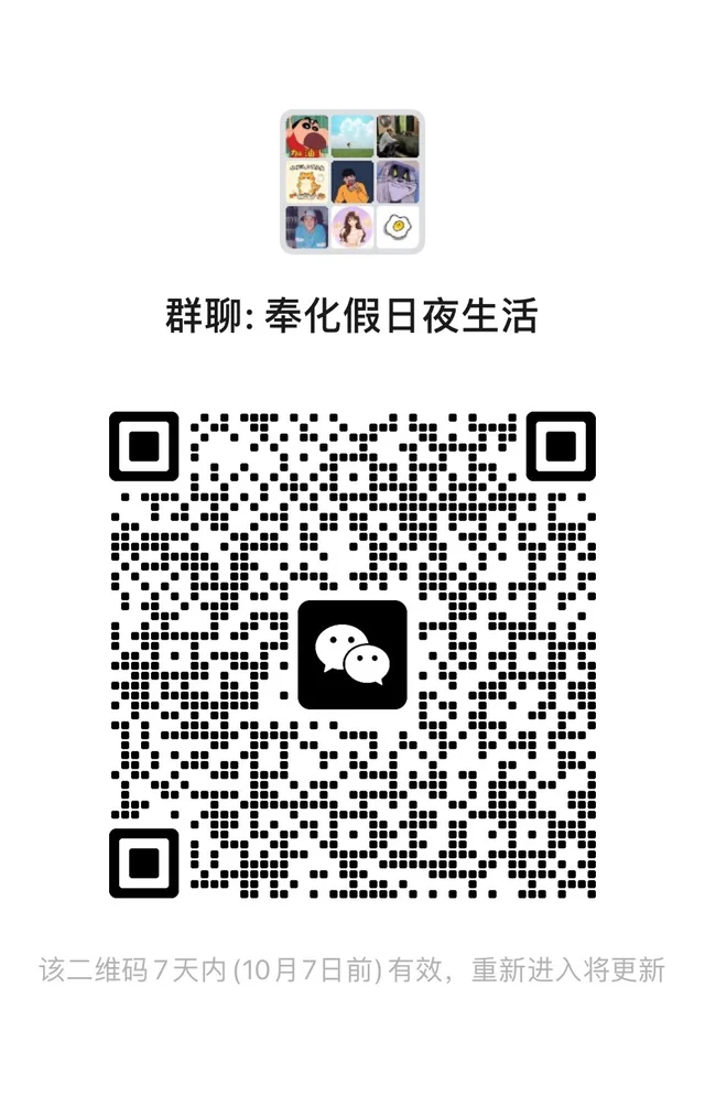 奉化本地吹牛聊天活动群 群二维码