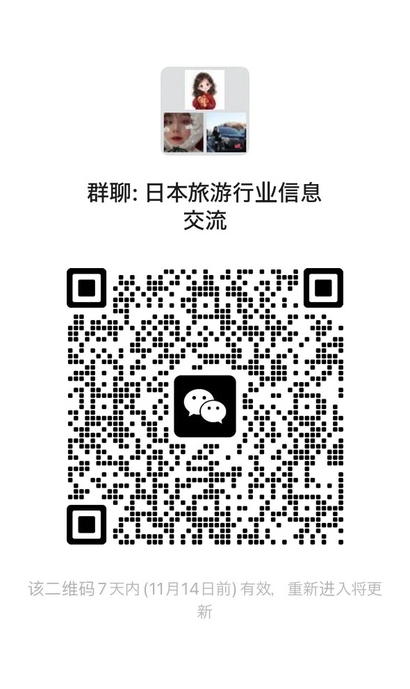 【速进群】日本旅游行业,旅游地开发信息交流 群二维码