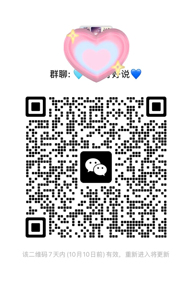 中年少女交流群 群二维码