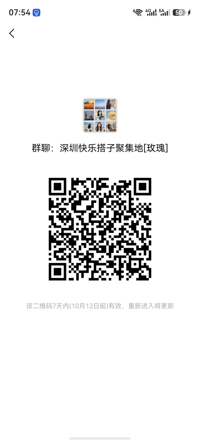 深圳搭子群 二维码缩略图