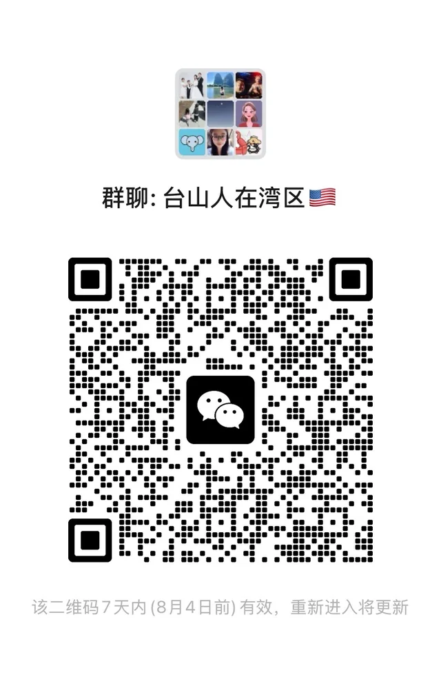 湾区台山人来群! 群二维码