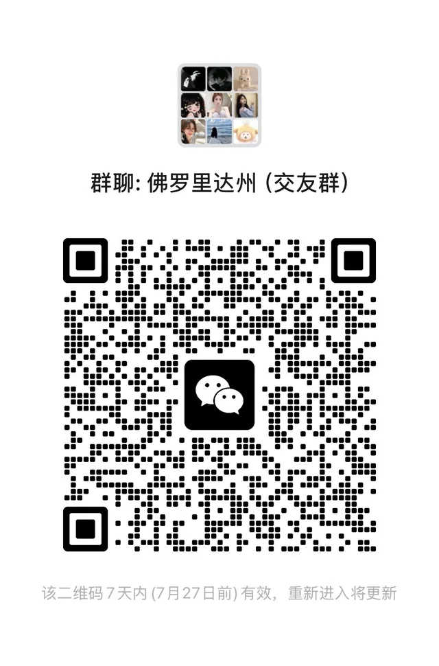佛罗里达华人微信群 群二维码