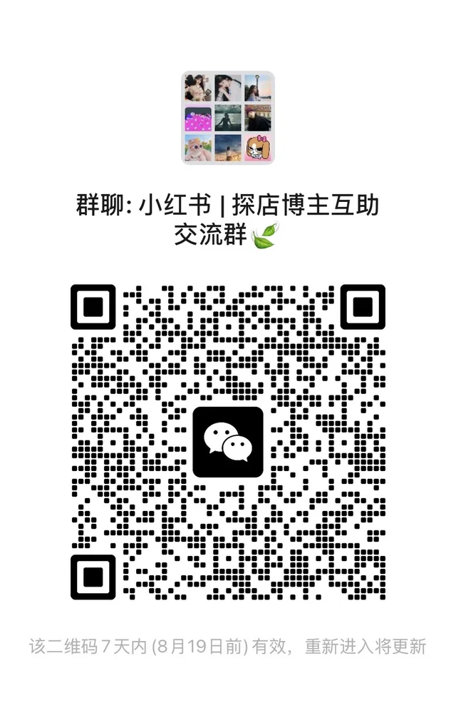 有没有探店博主缺交流群的? 群二维码