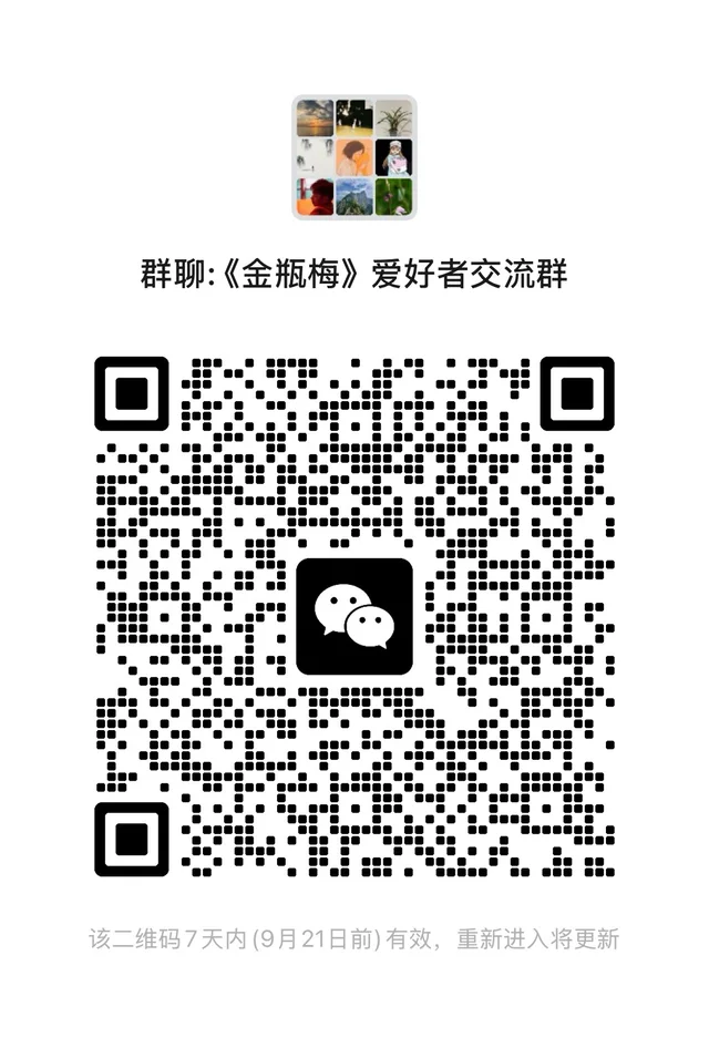 《金瓶梅》交流群 群二维码