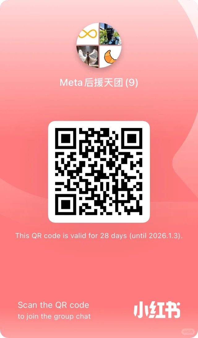 欢迎👏加入Meta后援天团❤️ 群二维码