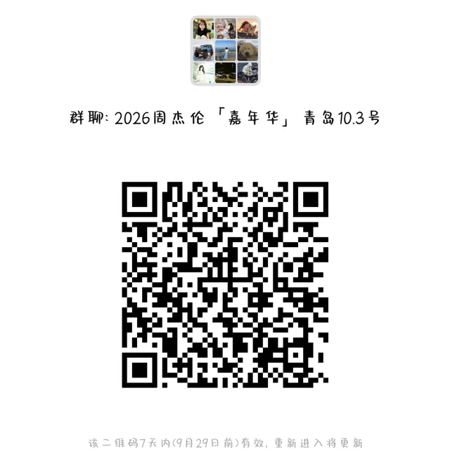 周杰伦青岛粉丝群 二维码缩略图