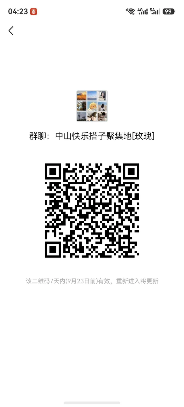 中山搭子群 二维码缩略图
