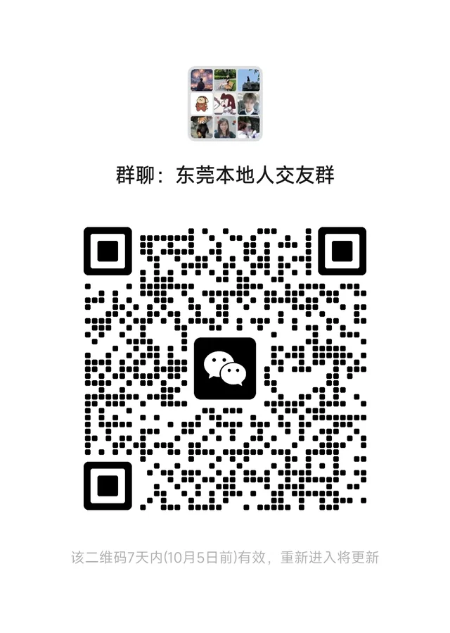 东莞本地人交友群 二维码缩略图