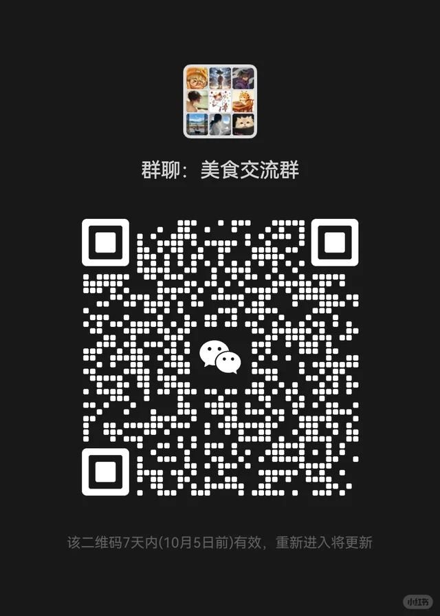 有人想进美食交流群吗…😋无广告 群二维码