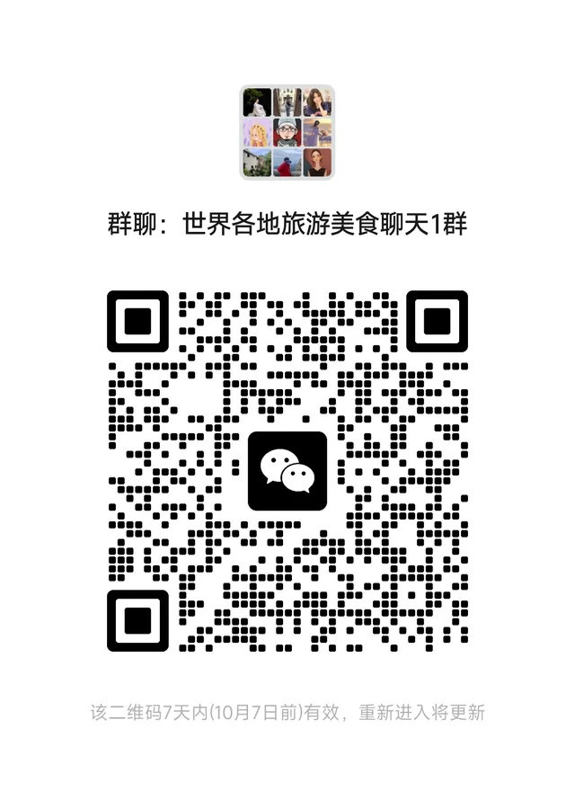 世界各地旅游美食分享推荐群 欢迎你们 群二维码