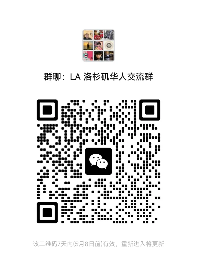 LA 华人沟通交流群，有需要的朋友进 二维码缩略图