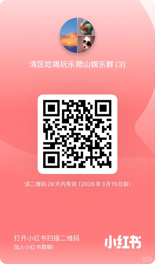 湾区吃喝玩乐，爬山，运动进群 二维码缩略图