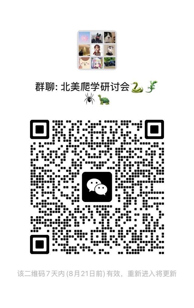 或许有北美的友友们想加入爬宠群嘛 群二维码