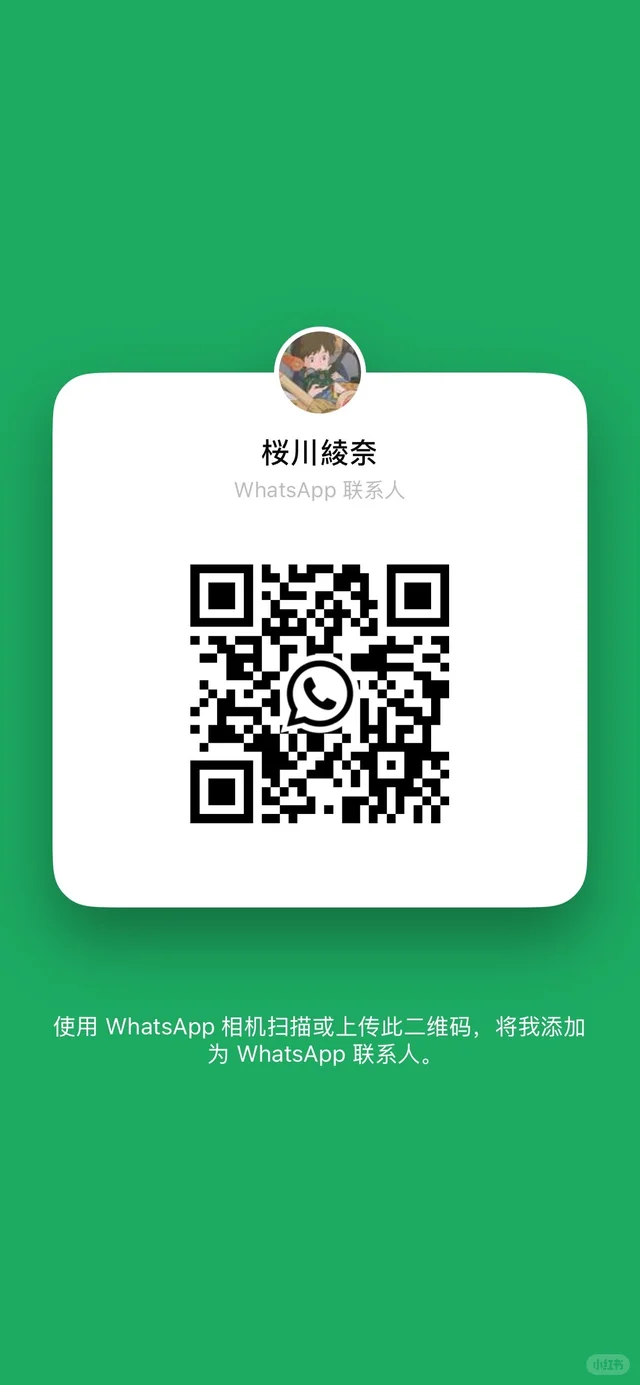 我注册了WhatsApp，需要一些国际朋友 群二维码