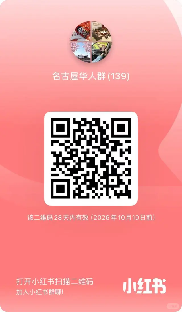 名古屋的直接扫码就能进