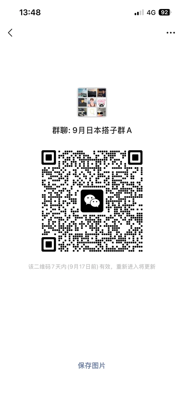 9月10月日本??搭子群