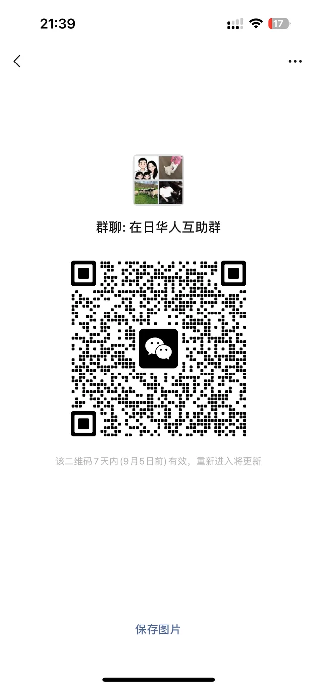 日本华人群 不懂的一起沟通交流