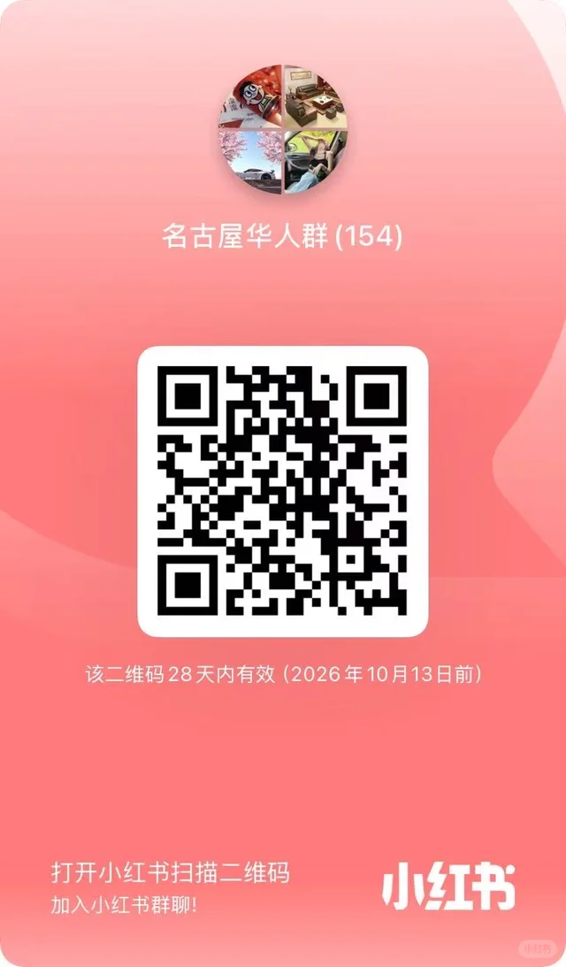 有名古屋的吗直接扫就能进