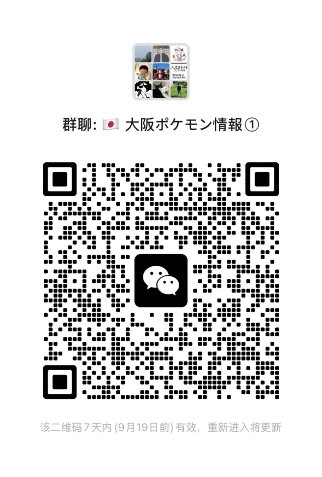 日本大阪宝可梦群开放