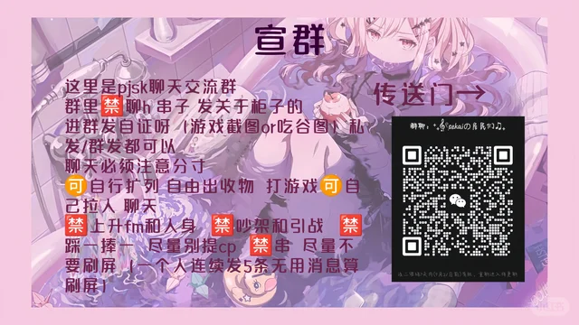 pjsk聊天交流群