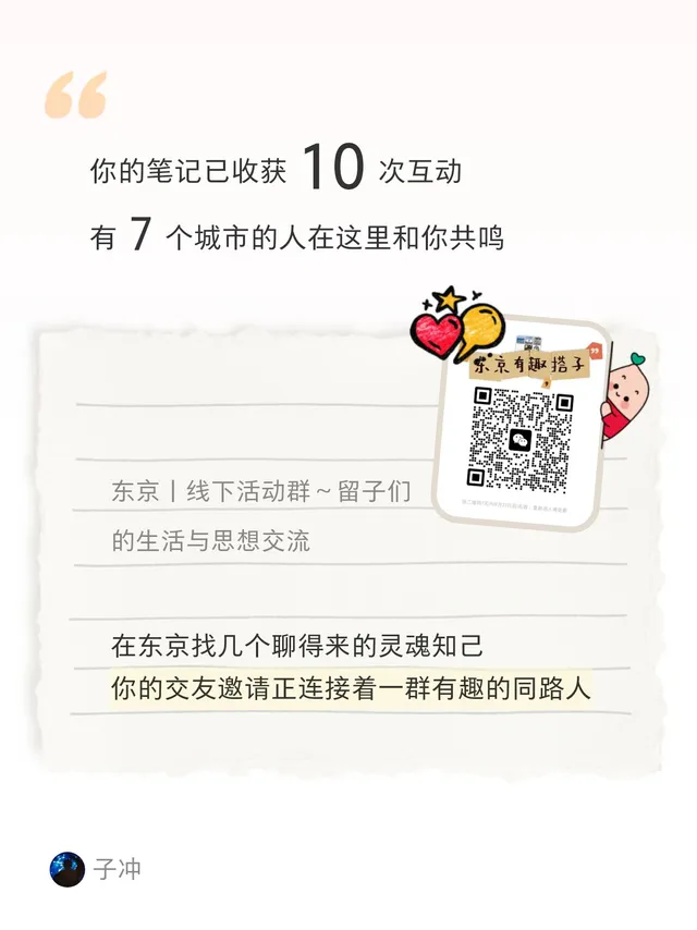 东京线下活动群｜认识一些有趣的人