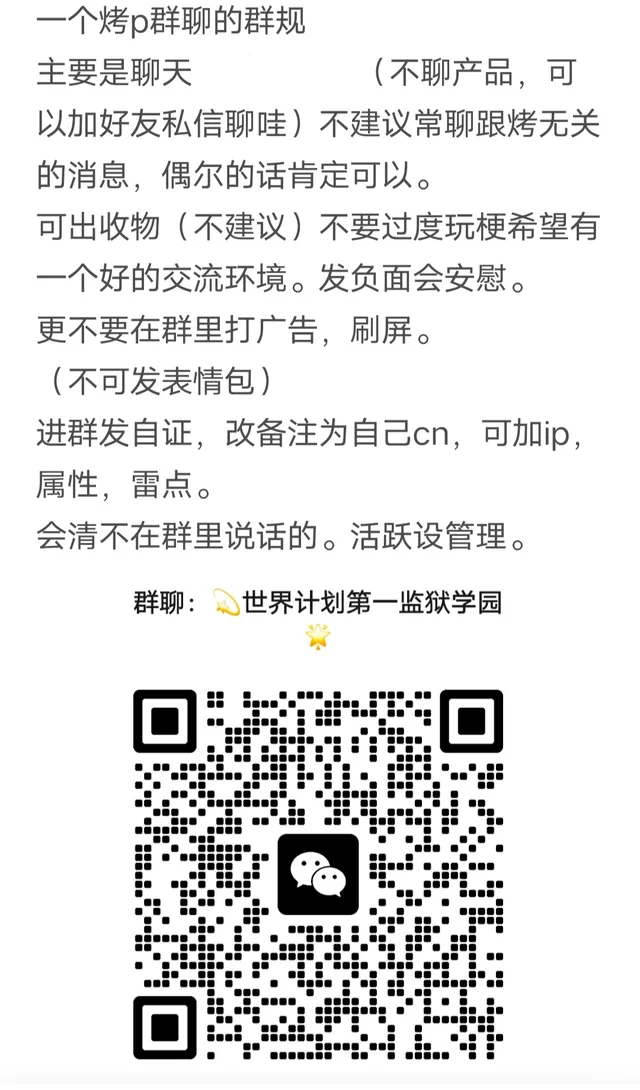 烤p交流群