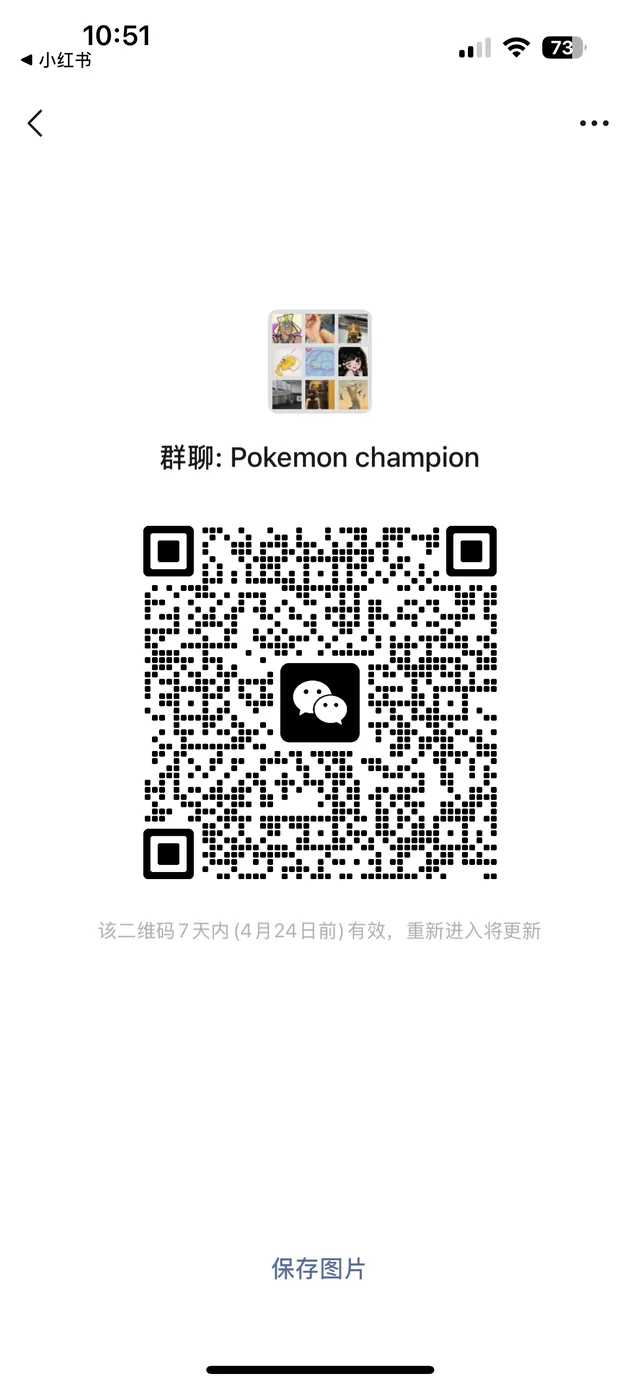 Pokemon champion 招人啦！