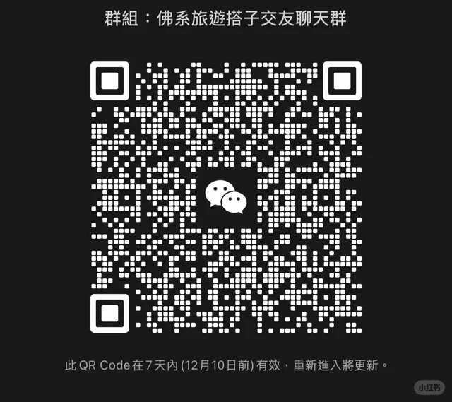 佛系旅游聊天群