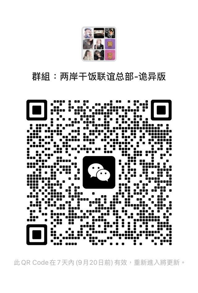两岸微信交友聊天群