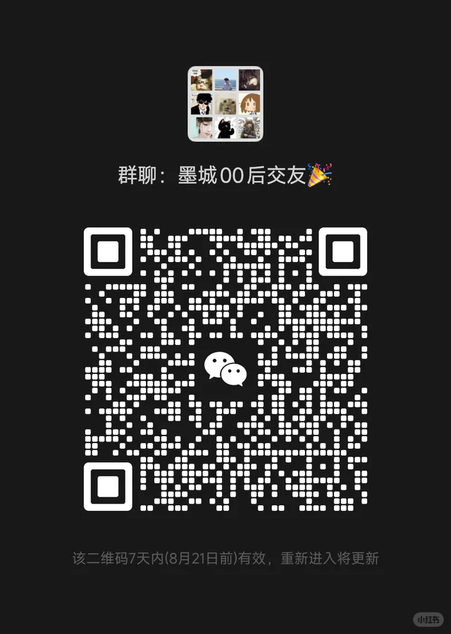 致给墨城最帅的00后们 群二维码