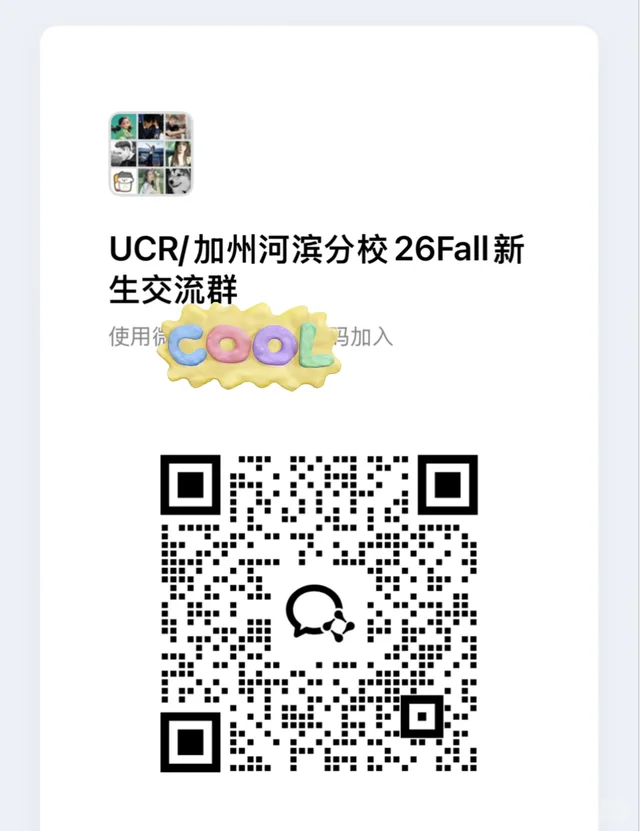 UCR加州河滨交流群26fall 二维码缩略图