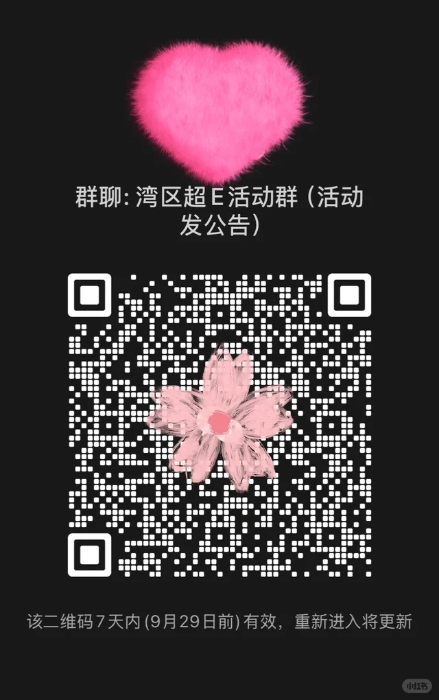 湾区超E群主建群啦! 约出去玩的一起呀! 群二维码